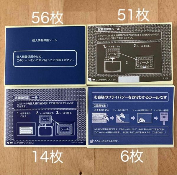 個人情報保護シール100枚以上