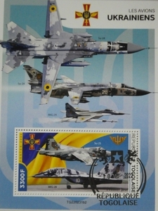 トーゴ切手『ウクライナ戦争』(戦闘機) A