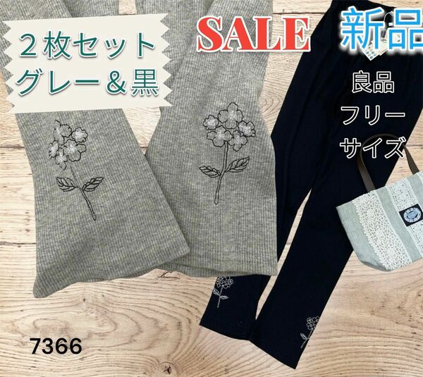 新品 【２枚セット】グレー & 黒 のお得セット 花刺繍 レギンス スパッツ ナチュラル 可愛い おしゃれ 春夏 コットン95%