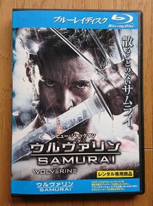 【レンタル版ブルーレイ】ウルヴァリン:SAMURAI 出演:ヒュー・ジャックマン/真田広之 2013年作品