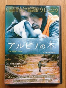 【レンタル版DVD】アルビノの木 出演:松岡龍平/東加奈子 監督:金子雅和 2016年作品