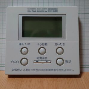 CMR2521P［CHOFU］チョーフ 給湯器 リモコン エコキュート