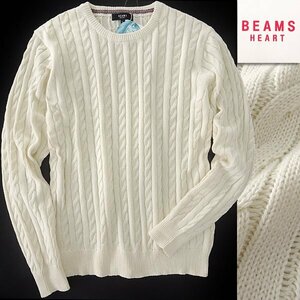 新品 ビームス ウォッシャブル ケーブル ニット L 白 【I43996】 BEAMS HEART セーター 春夏 メンズ クルーネック プルオーバー