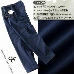 新品 CCC クロージング 撥水 ストレッチ 高機能 イージーパンツ M 紺 【JCB100_540】 Comfortable Carefree Clothing アウトドア メンズ