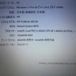 究極PC HP 430G6◆秒速起動Core i5 第8世代 8CPU/ 16GB / 新品・爆速SSD 512GB ◆13.3型◆ Office付◆ Windows11 ◆カメラ◆中古美品の画像2