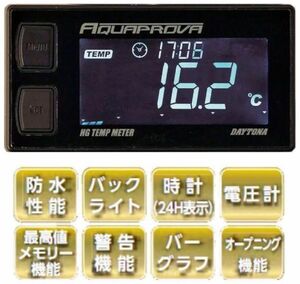 新品】デイトナ デジタル水温計 アクアプローバ HG TEMP METER 72813 DAYTONA バイク用 水温計