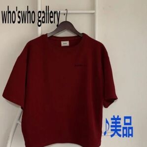 who'swho gallery◇半袖・ワッフル◇ボルドー◇美品