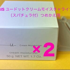 新品未開封☆オルビス ユードットクリームモイスチャライザー50g【つめかえ用】×２個　スパチュラ付き