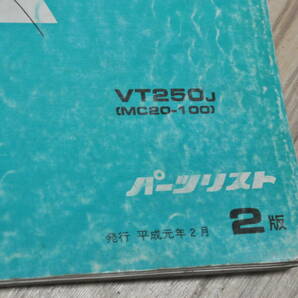 VT250 SPADA スパーダ パーツリスト 送料込の画像3