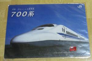 非売品　JR東海　700系新幹線デビュー＆0系新幹線引退記念　A4下敷き