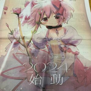 魔法少女まどか☆マギカの読売新聞の広告