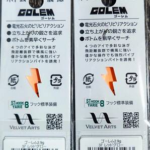 激レア★新品未開封★VELVET ARTS GOLEM  ベルベットアーツ ゴーレム 2.9ｇ レッドグロー 2枚セットの画像3