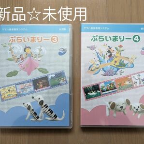 新品☆ぷらいまりー3.4 DVD ヤマハ音楽教室　幼児科 DVD