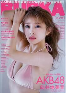 BUBKA(ブブカ) 24.3月号 向井地美音/上西玲/鈴木くるみ/紫藤るい/三野宮鈴