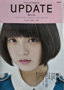 UPDATE Girls Vol.003 平手友梨奈/高山一実/相楽伊織/SKE48/℃-ute