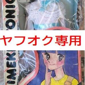 ときめきトゥナイト 人形「ときめきランゼ」タカラ バービー 日本製 池野恋 入札はこちらに！の画像2