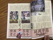 週刊ベースボール 増刊　第95回全国高校野球選手権大会総決算号　/MU下_画像6