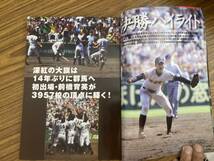 週刊ベースボール 増刊　第95回全国高校野球選手権大会総決算号　/MU下_画像4