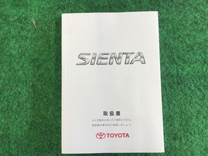 トヨタ シエンタ 取扱説明書 イ-27 M52A02 01999-52A02 YS11 EM