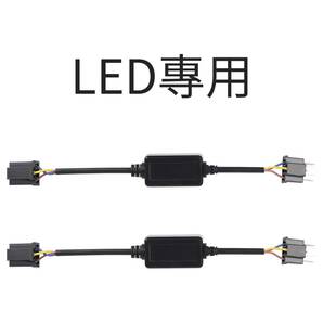 LED極性変換リレー H4マイナスコントロール車用マルチリレーユニット 2個セット LED専用 ハイロー切替の画像6