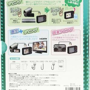 VHS・8mmダビング ビデオキャプチャー かんたんダビングレコーダー BR-120の画像3