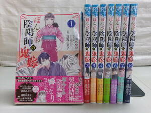 ぼんくら陰陽師の鬼嫁 1〜8巻 8冊セット 帯付き 東野由来子 秋田みやび 中古品 即決