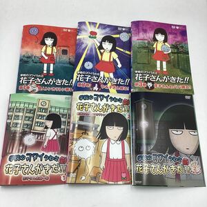 学校のコワイうわさ 花子さんがきた第1〜3巻 &新1、2巻 &Season2★DVD★中古品★レンタル落ち