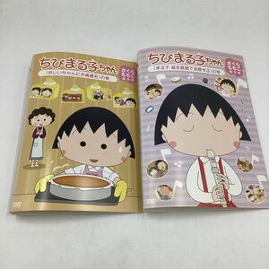 ちびまる子ちゃん さくらももこ脚本集 2巻〜おじいちゃんにお歳暮を〜他★DVD★中古品★レンタル落ち