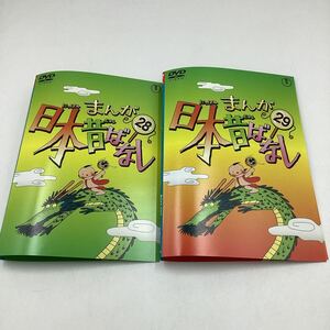 まんが日本昔ばなし 28&29巻〜地獄のあばれもの、きつねのボッケ他★DVD★中古品★レンタル落ち