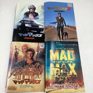 マッド・マックス〜シリーズ4作品（一部ジャケット切断あり）★DVD★中古品★レンタル落ち