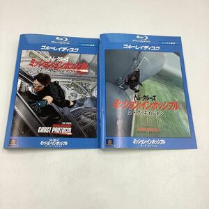 ミッション：インポッシブル ゴースト・プロトコル &ローグ・ネイション★Blu-ray★中古品★レンタル落ち