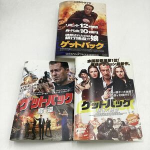 ゲットバック3作品−ニコラス・ケイジ他の痛快アクション!!−★DVD★中古品★レンタル落ち