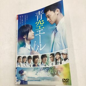 青空エール DVD 東宝