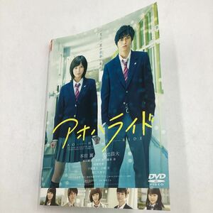 アオハライド DVD 通常版