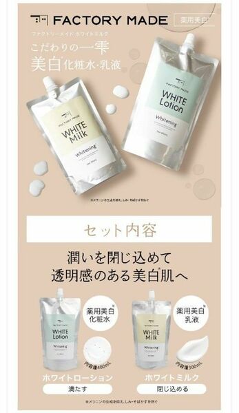 美白 化粧水 乳液 2点セット プラセンタ コラーゲン ヒアルロン酸 アラントイン 日本製 詰め替え　大容量