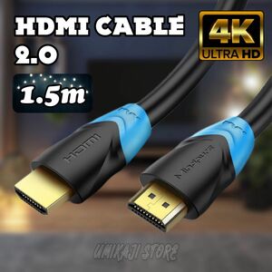 高品質HDMI ケーブル 2.0 2K 4K（ 1.5m ）