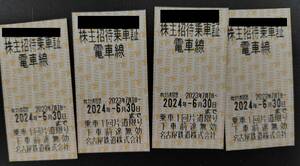 2024年6月30日まで有効　名古屋鉄道片道優待乗車証4枚セット