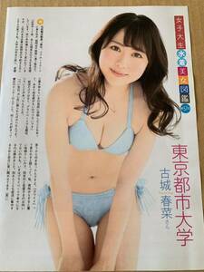 女子大生水着美女図鑑　東京都市大学　古城春菜