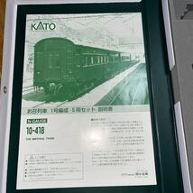 Nゲージ KATO 10-418お召列車一号編成　　　　　　全車KATO室内灯入り_画像2