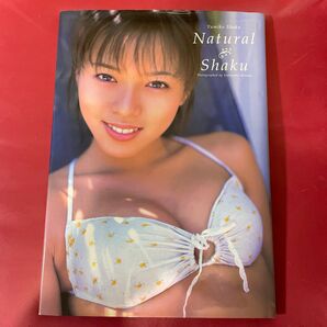 釈由美子写真集 ポスター付き