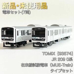 TOMIX 93574 JR 209 0系在来線試験電車（MUE-Train）タイプセット