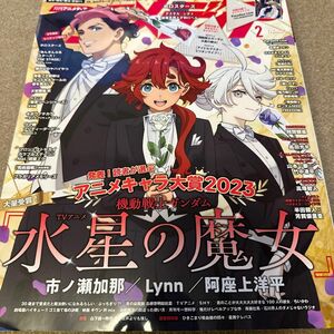 アニメディア 2024年 02月号 [雑誌]