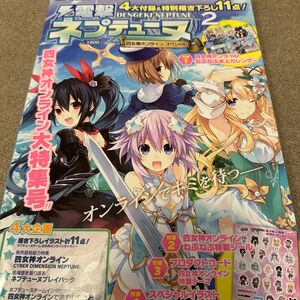 電撃ネプテューヌ Vol.2 四女神オンラインスペシャル 2017年 3/13号