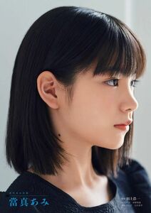 ▽彡當間あみ　横顔美女　A1サイズ・ポスター