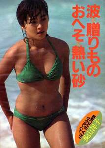 ▽彡長山洋子　くびれ緑美乳　A1サイズ・ポスター
