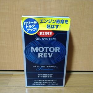 【新品】KURE(呉工業) オイルシステム モーターレブ (200ml×2)
