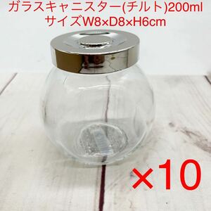 ★B995★ 10個 ガラスキャニスター(チルト)200ml サイズW8×D8×H6cm