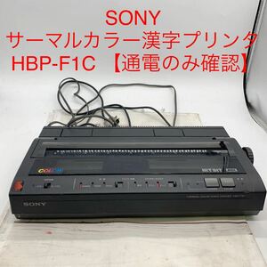 *ML10685-11* SONY термический цвет иероглифы принтер HBP-F1C [ электризация только проверка ]MSX HITBIT