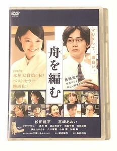 舟を編む　 ～マジメって、面白い。〜松田龍平/ 宮崎あおい/オダギリジョー/小林薫/加藤剛/黒木華/池脇千鶴/伊佐山ひろ子/他