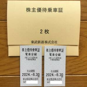 即決★２枚★ネコポス込★東武鉄道★電車全線株主優待乗車証★６月末迄の画像1